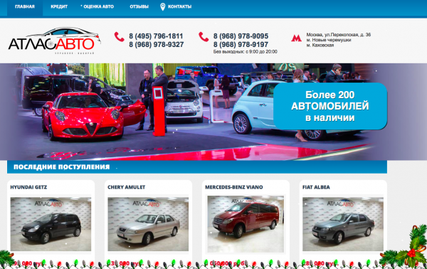 Атлас Авто