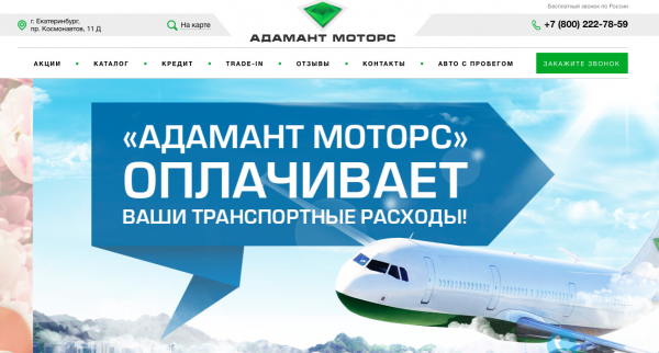 Адамант Моторс