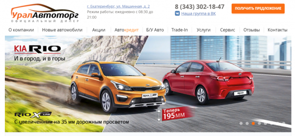 УралАвтоторг, г. Екатеринбург, ул. Машинная, д. 2